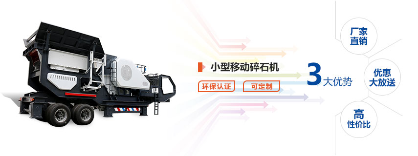 小型移动碎石机厂家 小型移动碎石机厂家