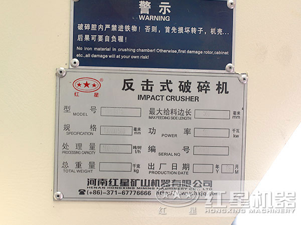 反击式破碎机 反击式破碎机