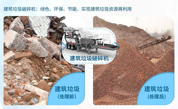 环保型建筑垃圾破碎机处理效果图 环保型建筑垃圾破碎机处理效果图