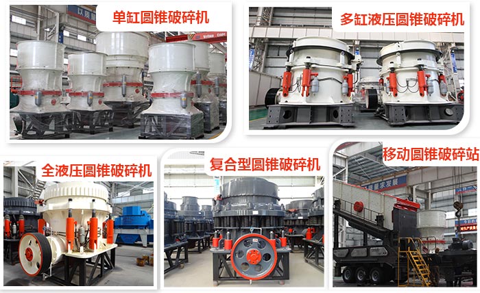 粗碎圆锥破碎机集合 粗碎圆锥破碎机集合
