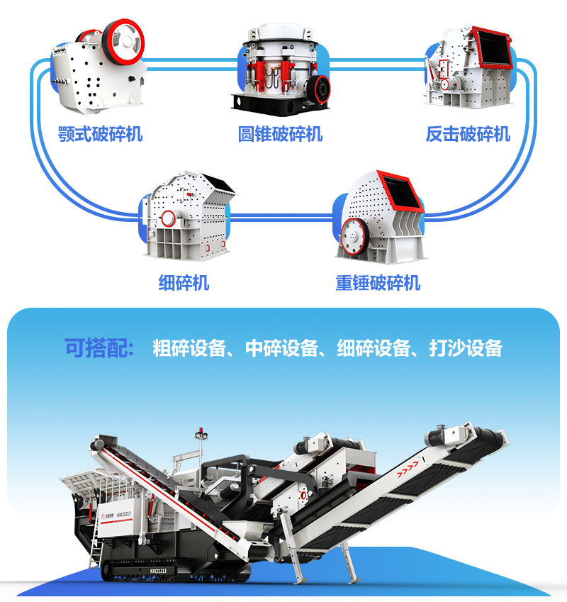 移动破碎机制砂机种类齐全 移动破碎机制砂机种类齐全