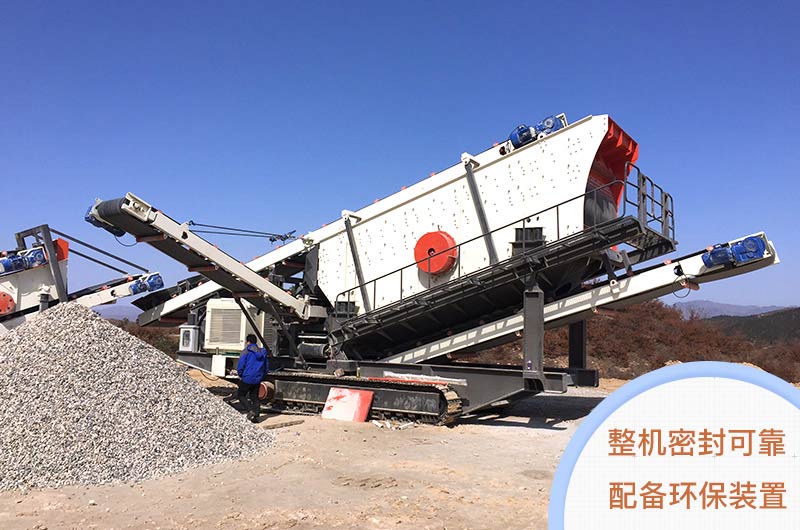 移动式碎石机环保性能好 移动式碎石机环保性能好