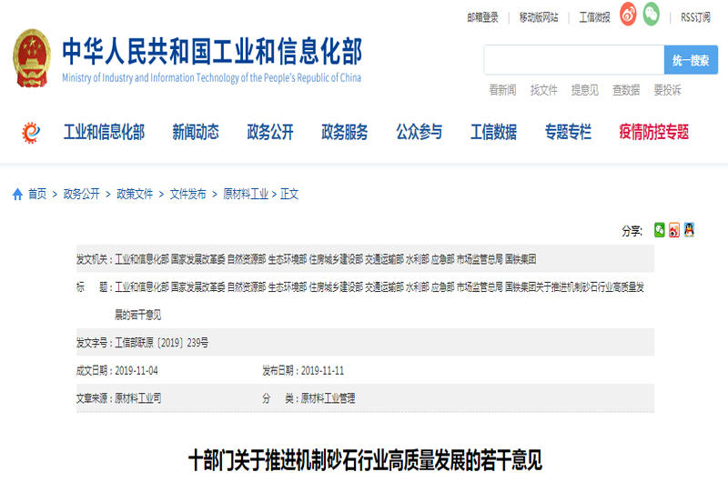 政府对机制砂行业的支持 政府对机制砂行业的支持