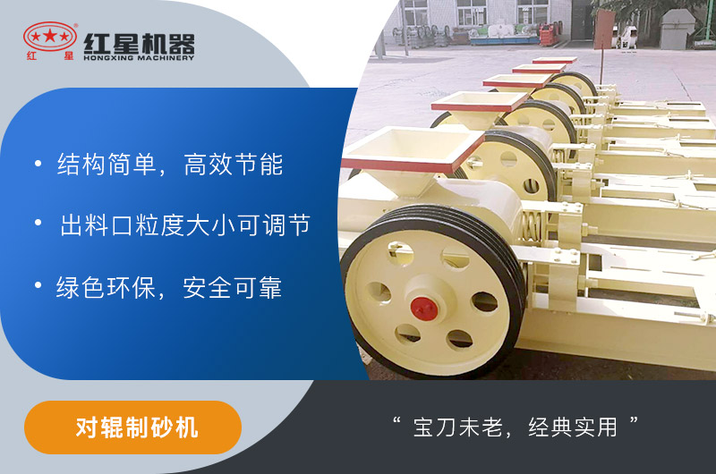 对辊制砂机特点 对辊制砂机特点