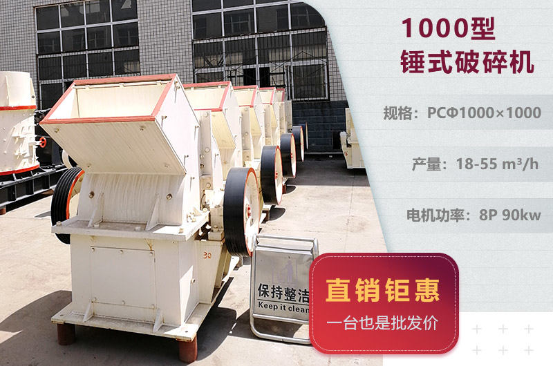 1000型锤式破碎机参数 1000型锤式破碎机参数