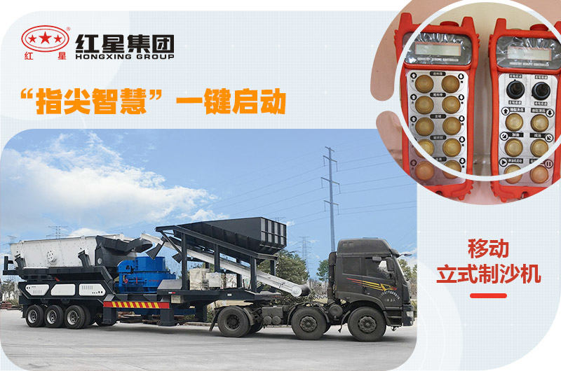 移动式制砂机,一键操控更智能 移动式制砂机,一键操控更智能