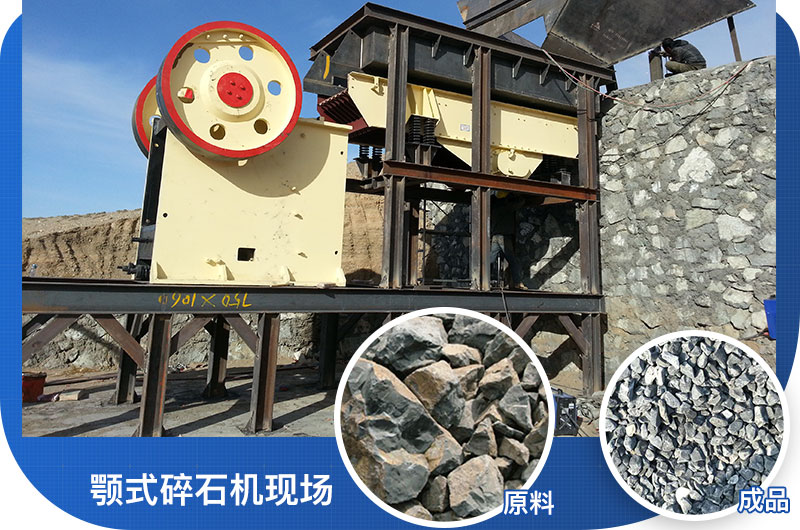鄂式破碎机+反击式破碎机石子破碎生产线现场 鄂式破碎机+反击式破碎机石子破碎生产线现场