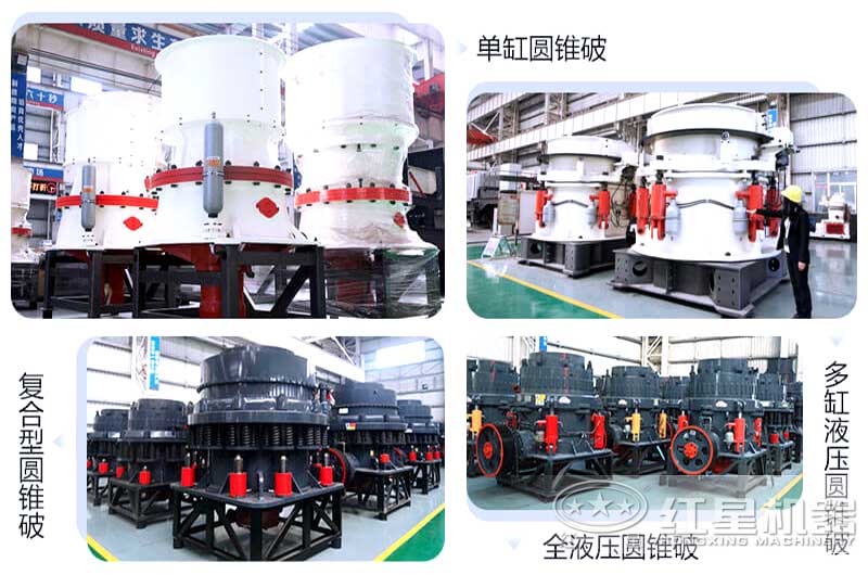 圆锥破碎机型号大全 圆锥破碎机型号大全