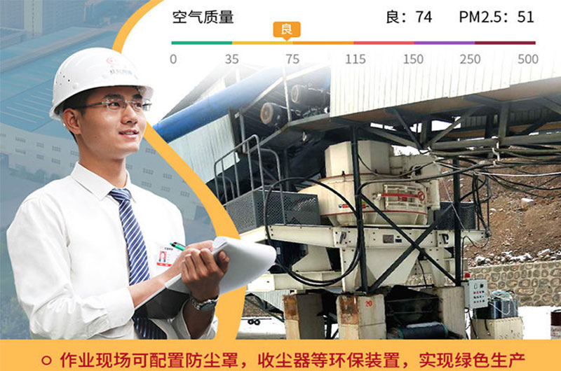 环保型制砂机 环保型制砂机