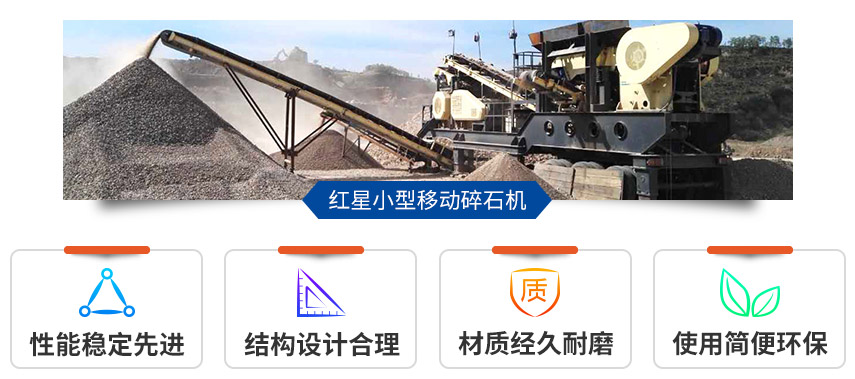 小型移动碎石机生产优势 小型移动碎石机生产优势